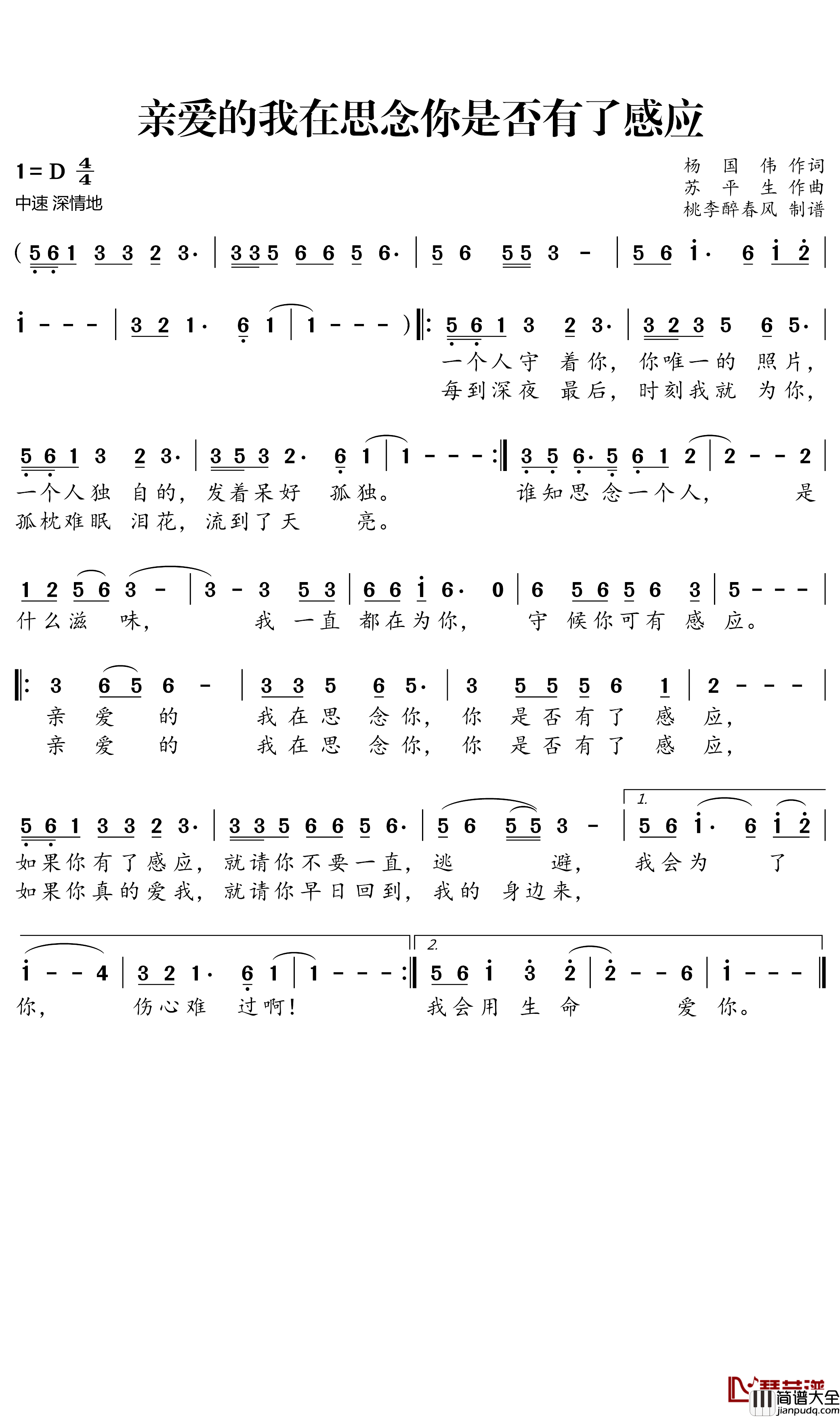 亲爱的我在思念你是否有了感应简谱_杨国伟词/苏平生曲
