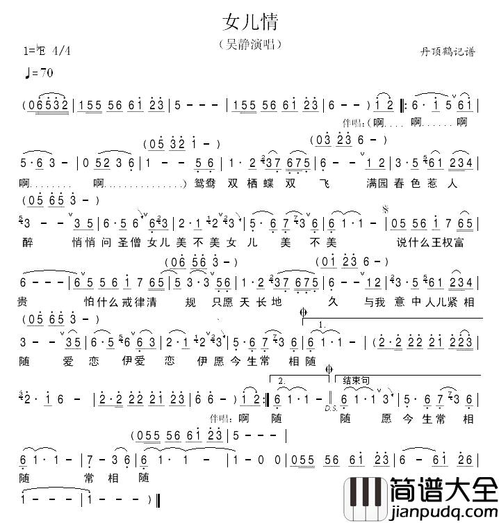 女儿情简谱_