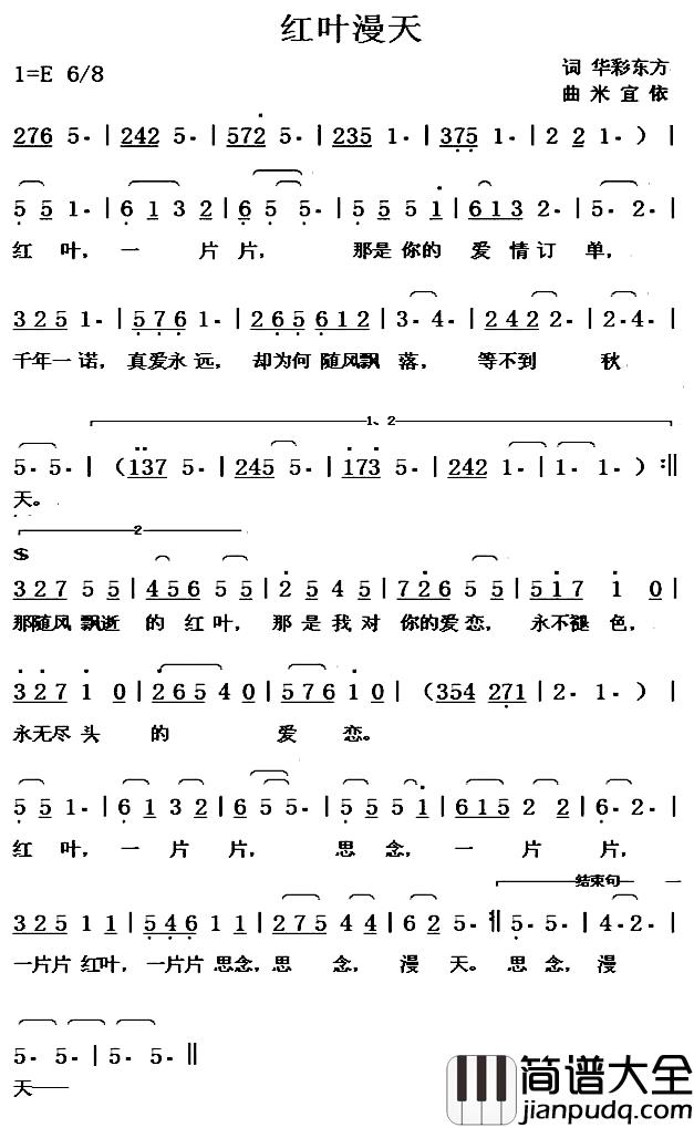 红叶漫天简谱_华彩东方词/米宜依曲