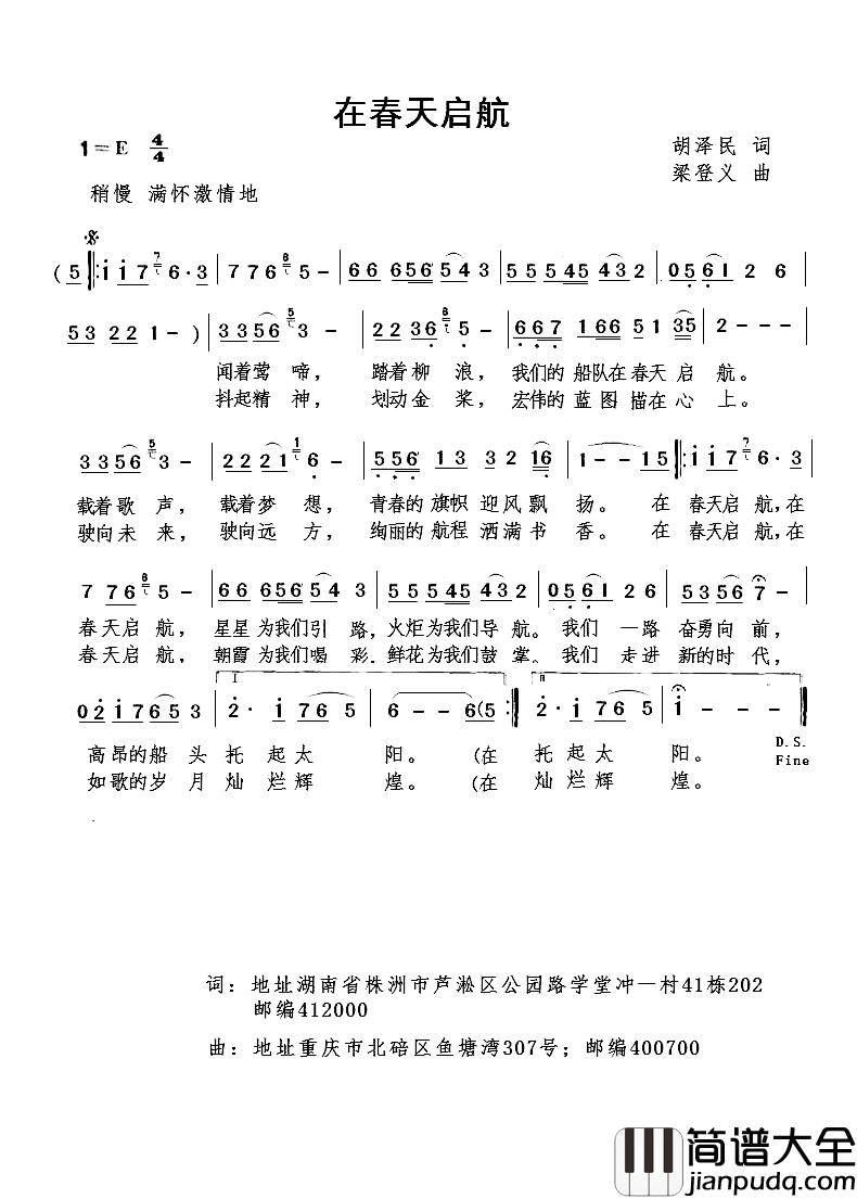 在春天启航简谱_胡泽民词/梁登义曲