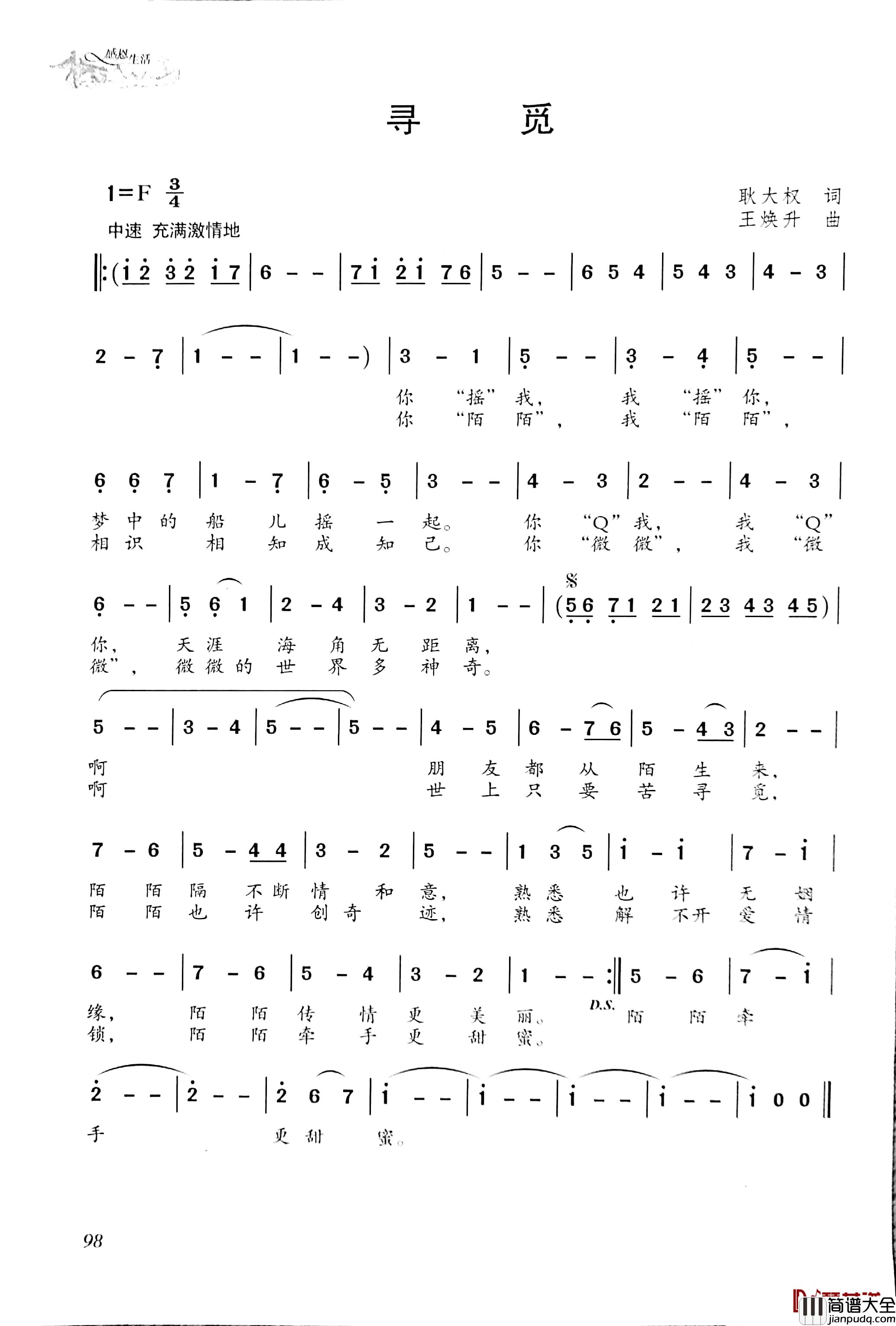 寻觅简谱_耿大权词/王焕升曲