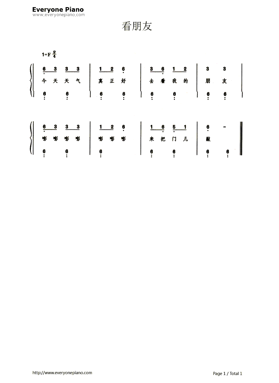 看朋友带歌词版钢琴简谱_数字双手_智勇