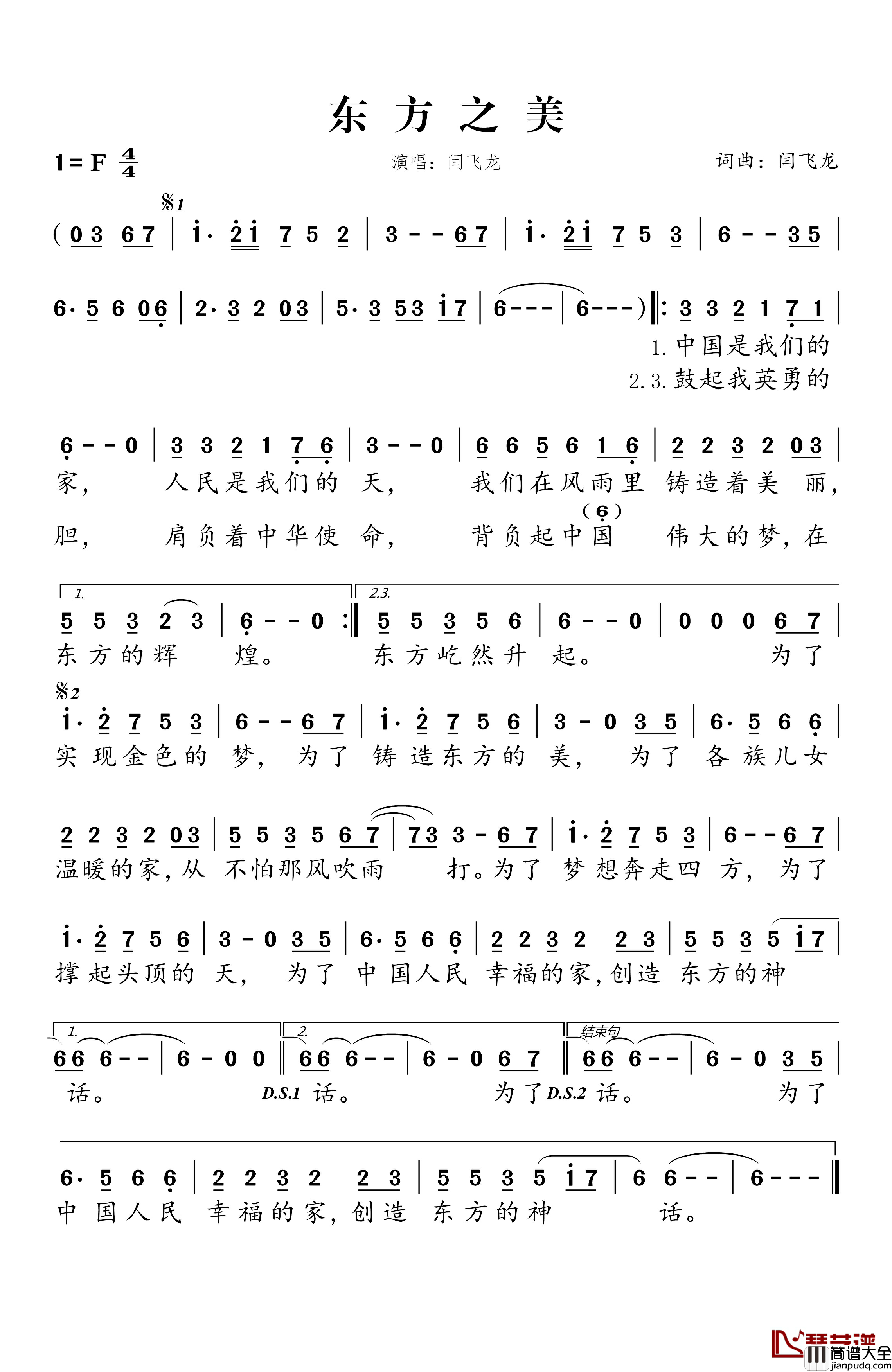 东方之美简谱_闫飞龙词/闫飞龙曲