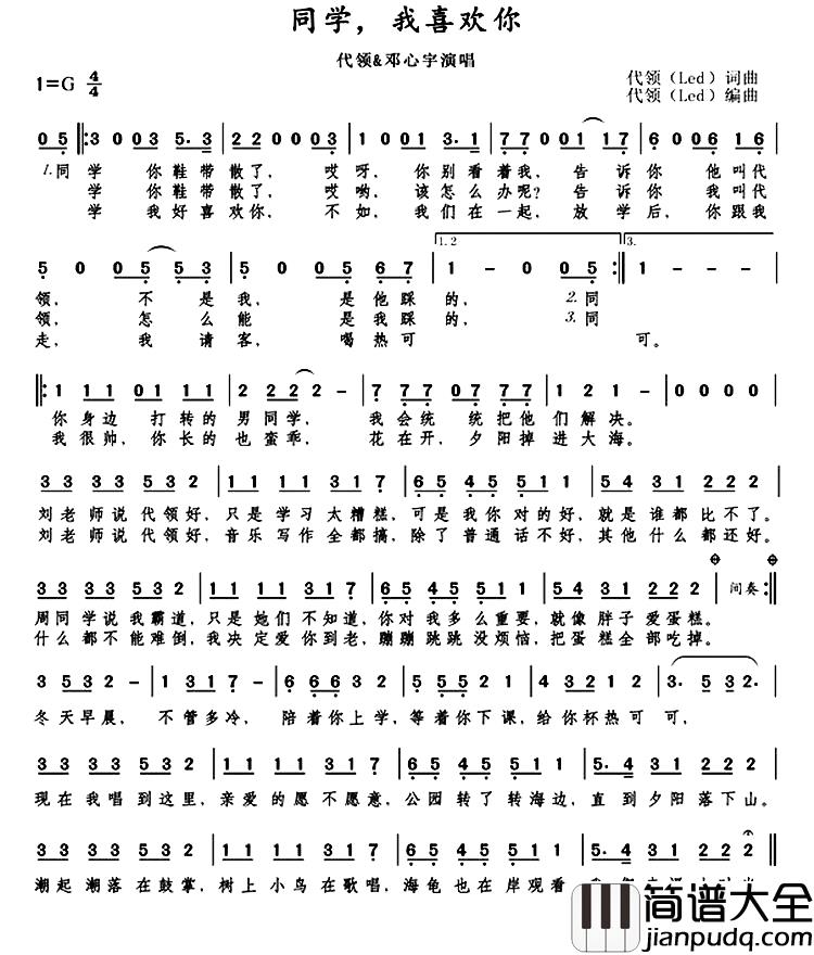 同学，我喜欢你简谱_代领词/代领曲代领_