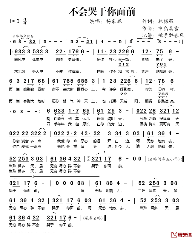 不会哭于你面前简谱(歌词)_杨采妮演唱_桃李醉春风记谱
