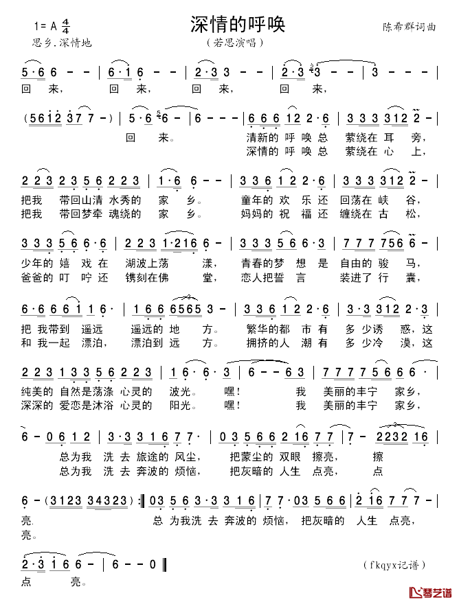 深情的呼唤简谱_陈希群词/陈希群曲若思_