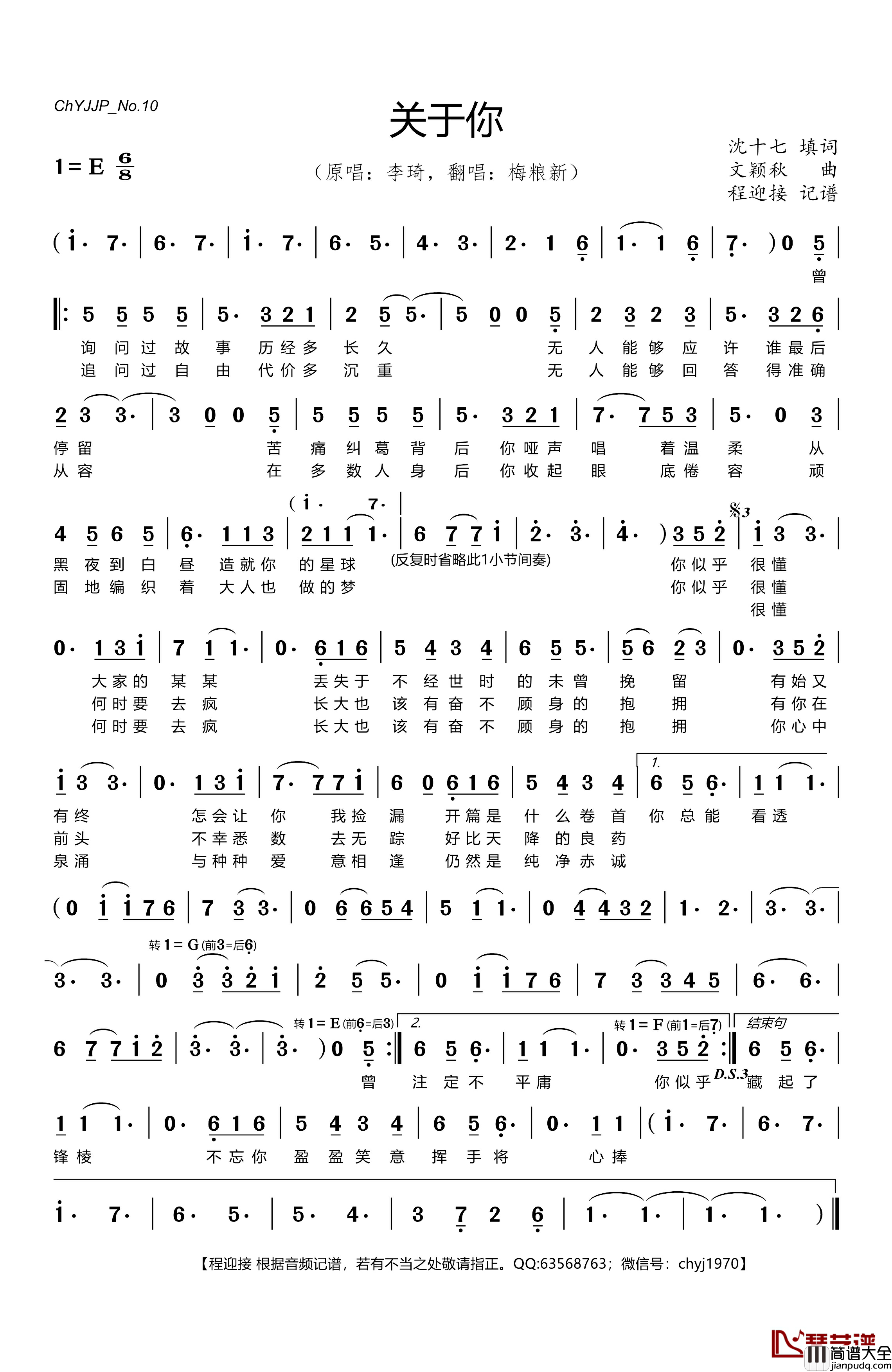 关于你简谱_沈十七词/文颖秋曲梅粮新_