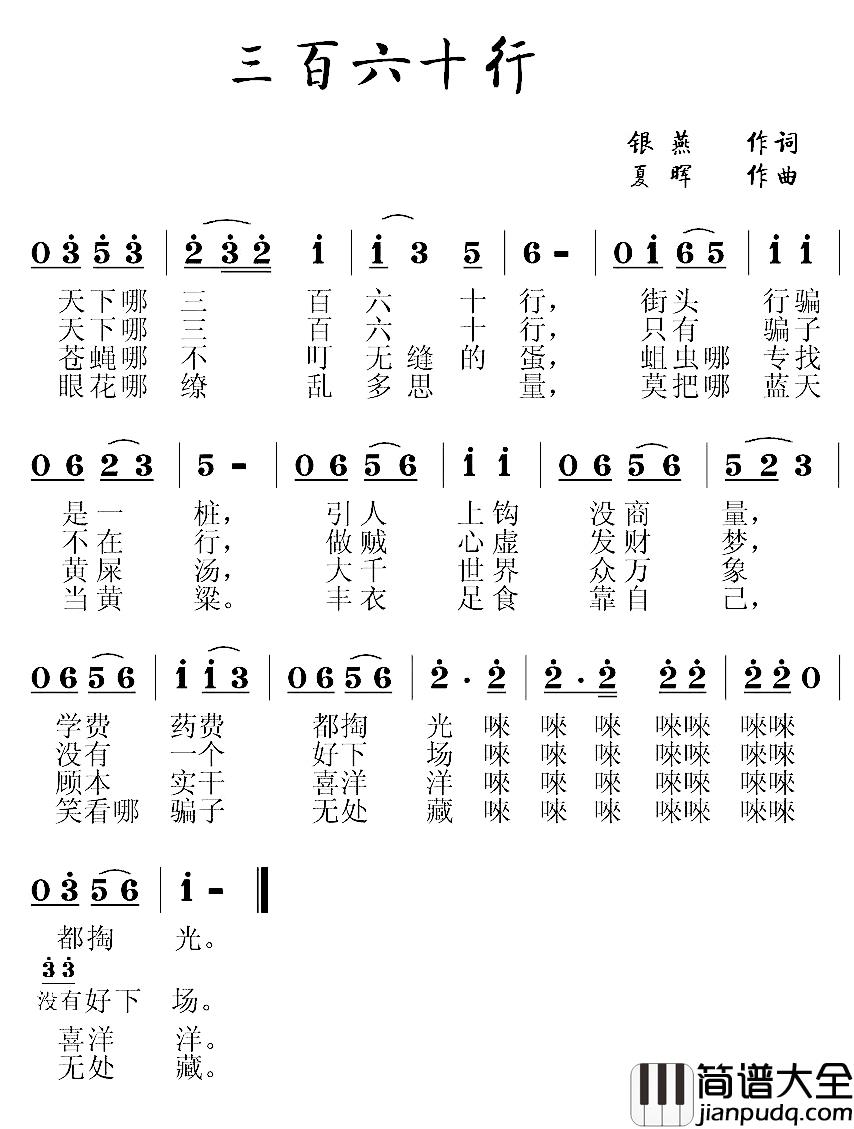 天下三百六十行简谱_银燕词/夏晖曲