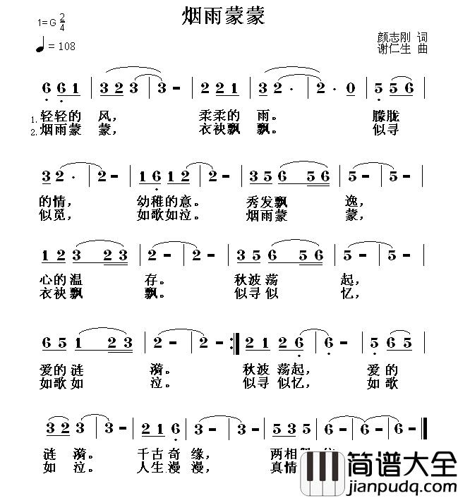 烟雨蒙蒙简谱_颜志刚词_谢仁生曲