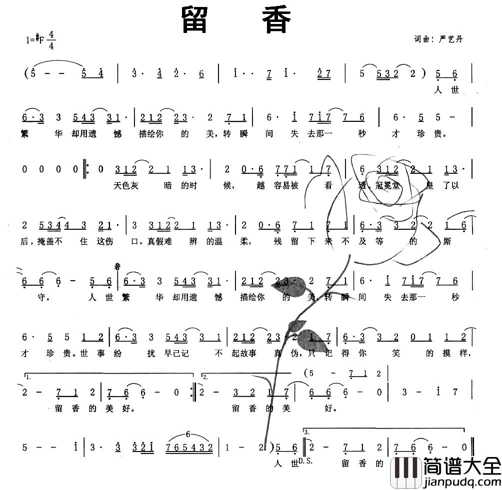 留香简谱_严艺丹_词曲
