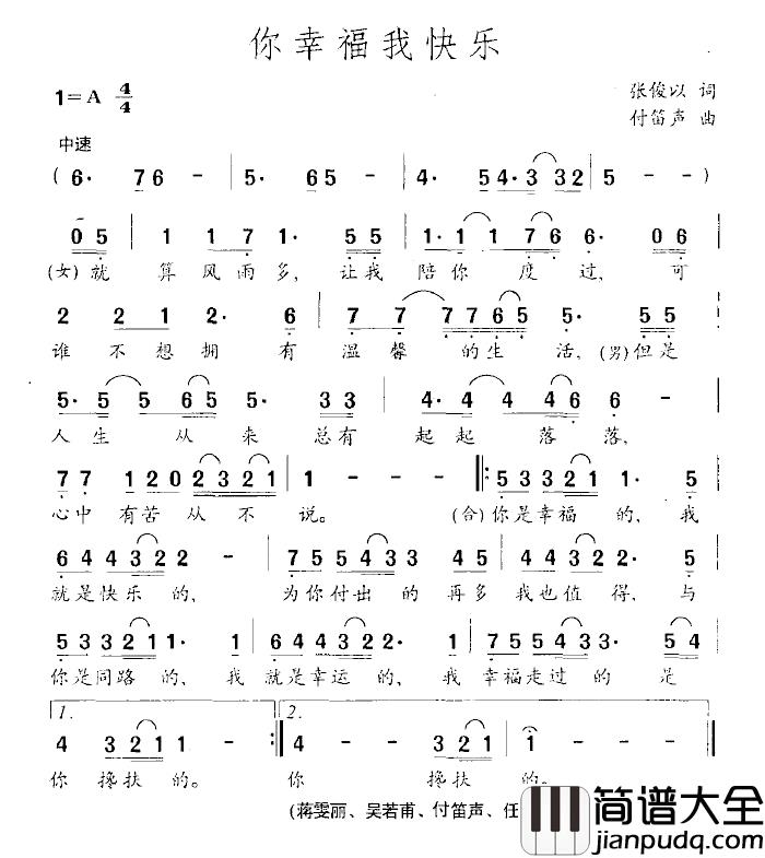 你喜欢我快乐简谱_张俊以词/付笛声曲