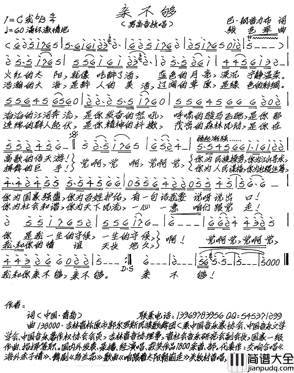 亲不够简谱_巴·刚普力布词/张艺军曲