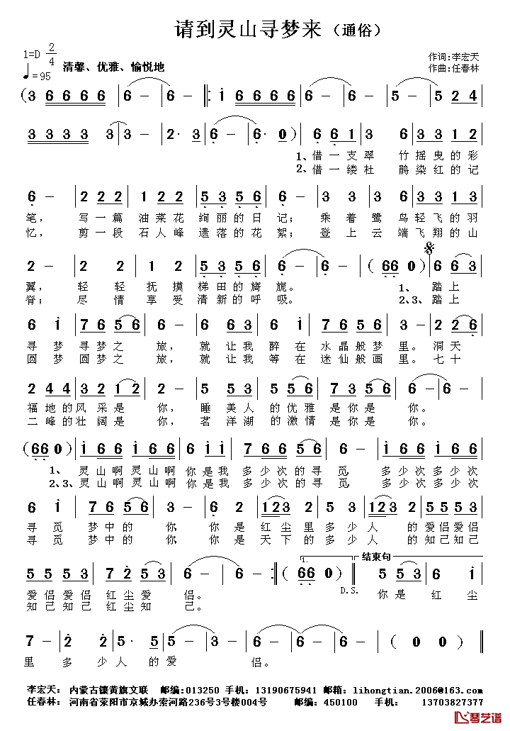 请到灵山寻梦来简谱_李宏天词/任春林曲