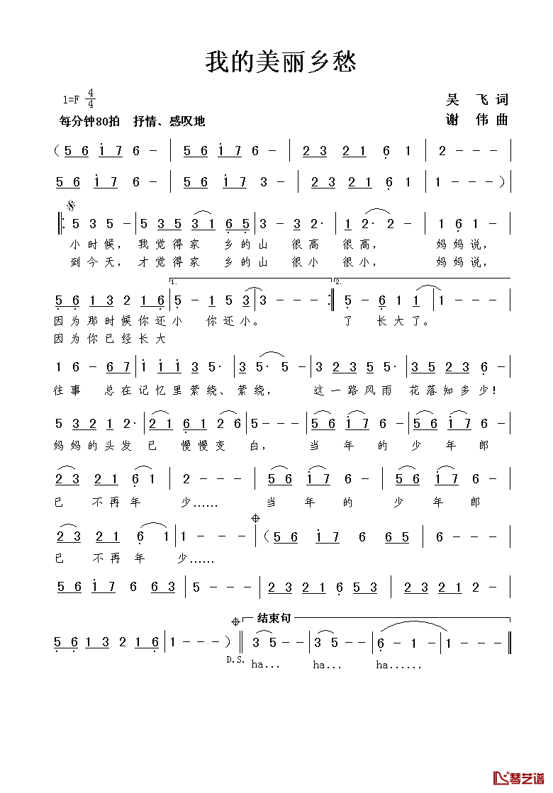 我的美丽乡愁简谱_吴飞词/谢伟曲