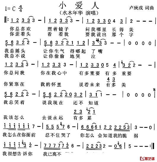 小爱人简谱_卢庚戌词/卢庚戌曲水木年华_