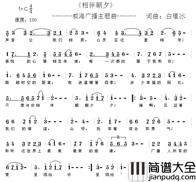 相伴朝夕简谱_白雁冰词/白雁冰曲