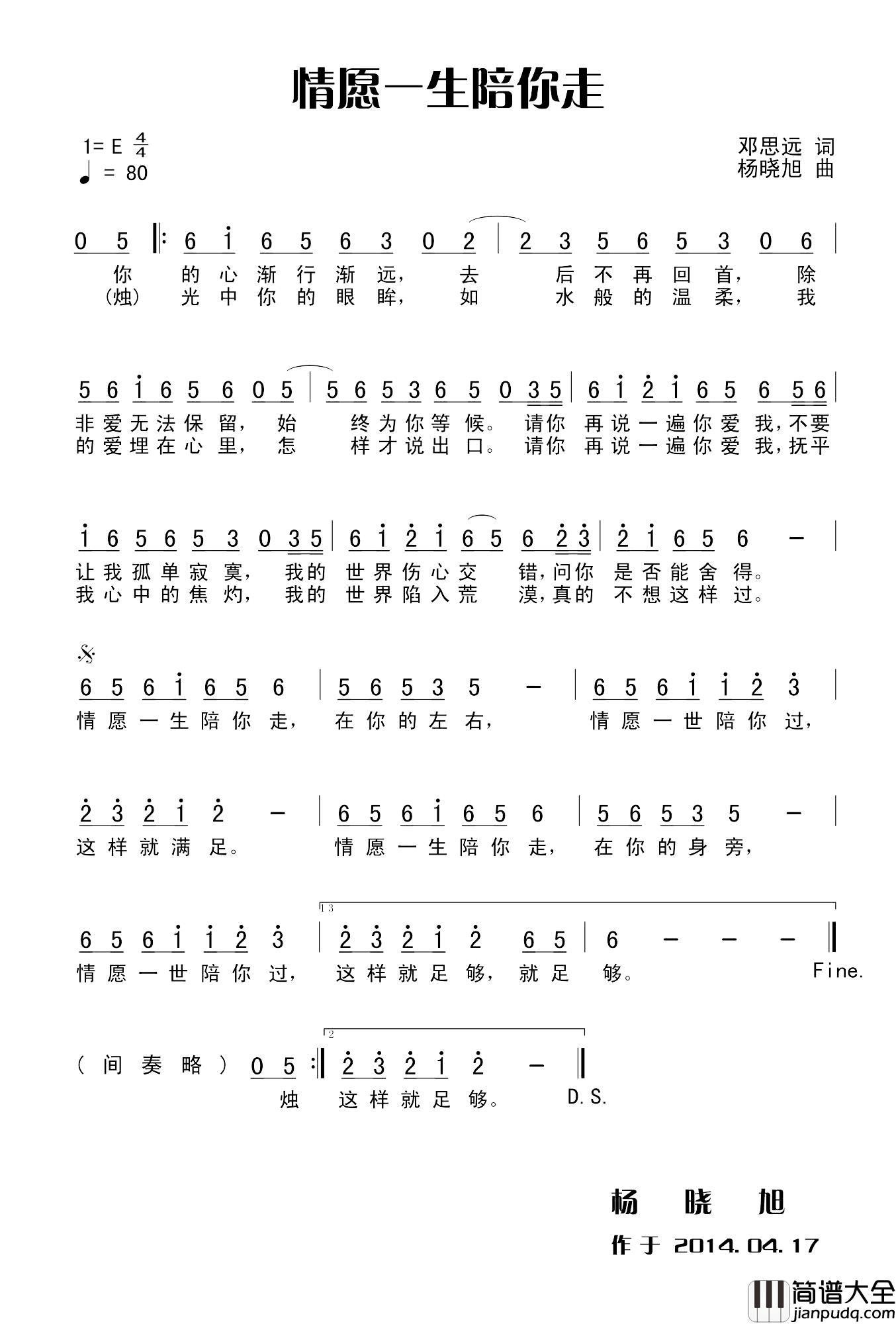 情愿一生陪你走简谱_田宇词/杨晓旭曲
