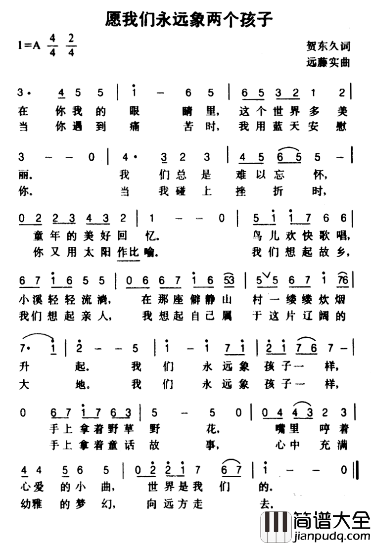 原我们永远象两个孩子简谱_贺东久词/远藤实曲