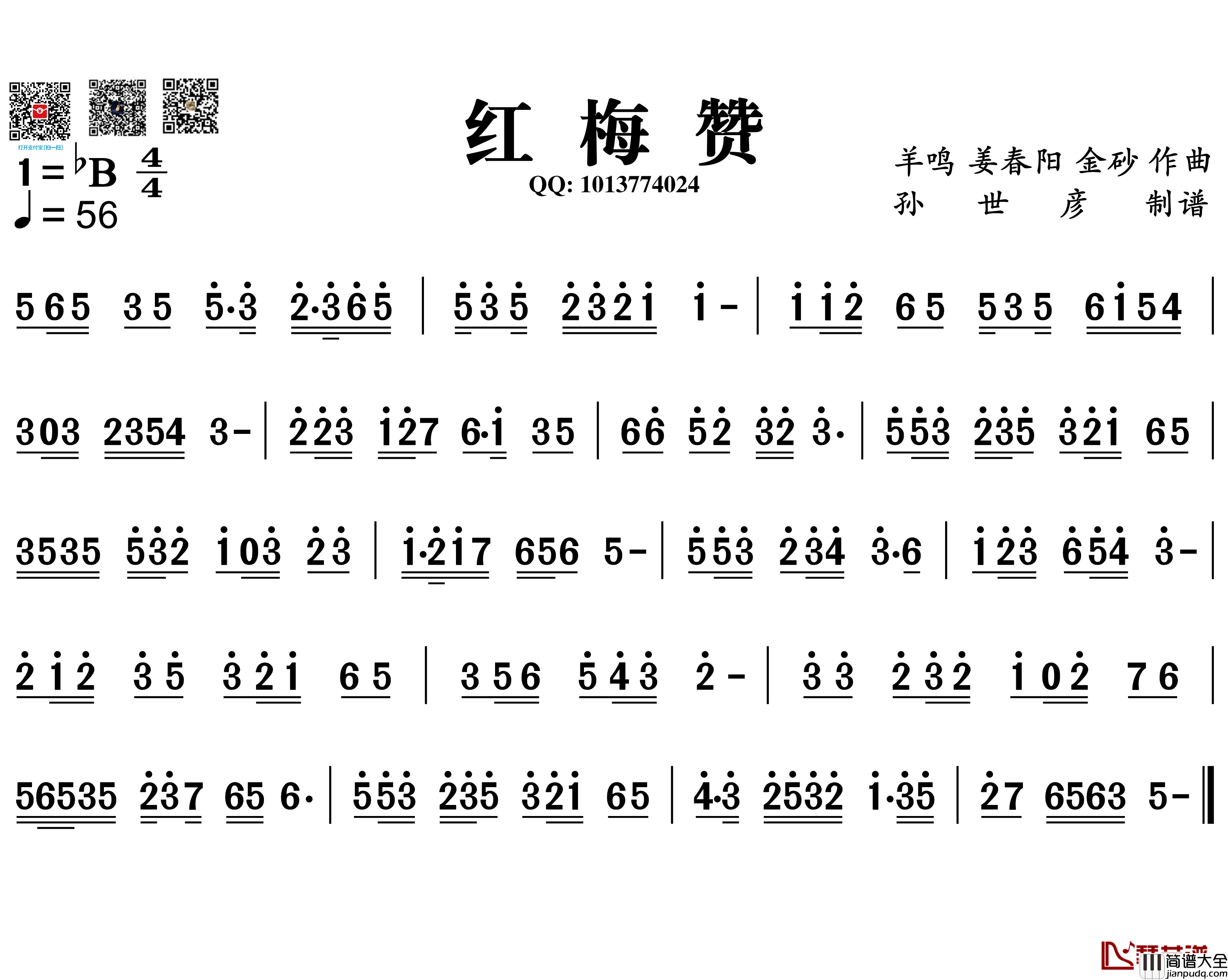 红梅赞简谱_葫芦丝旋律谱