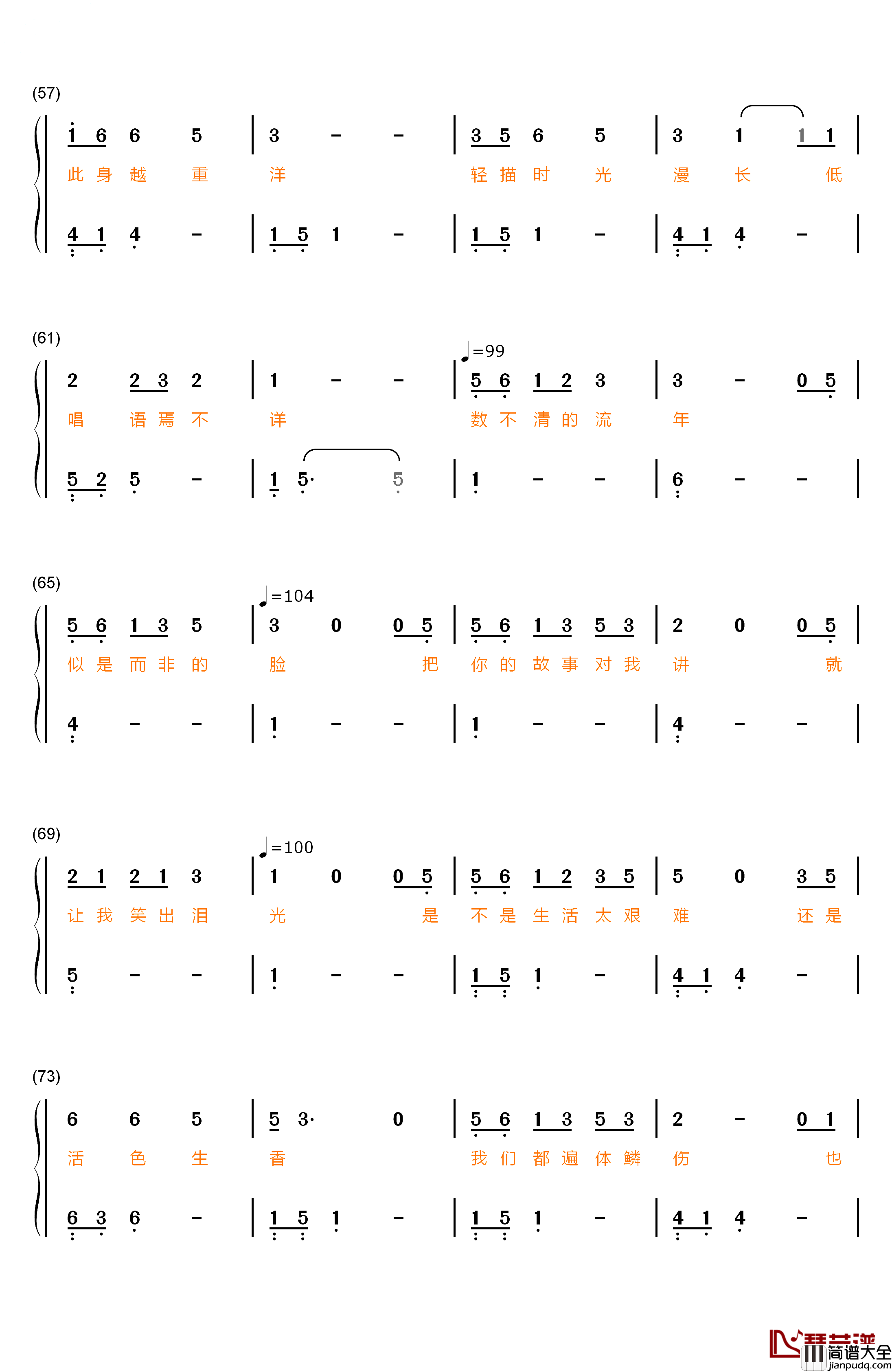 清白之年钢琴简谱_数字双手_朴树
