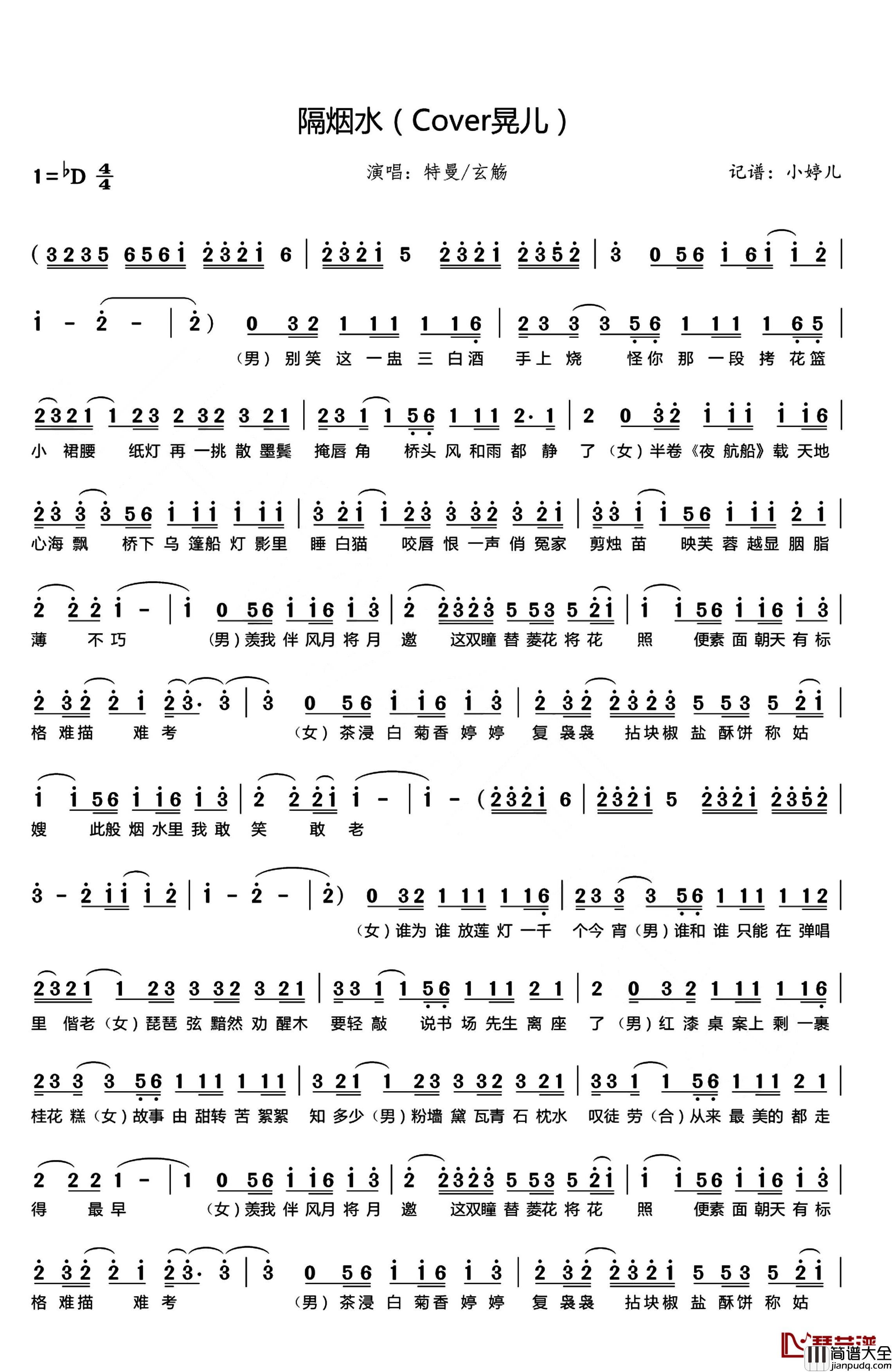 隔烟水简谱_Vagary词/王朝曲晃儿_