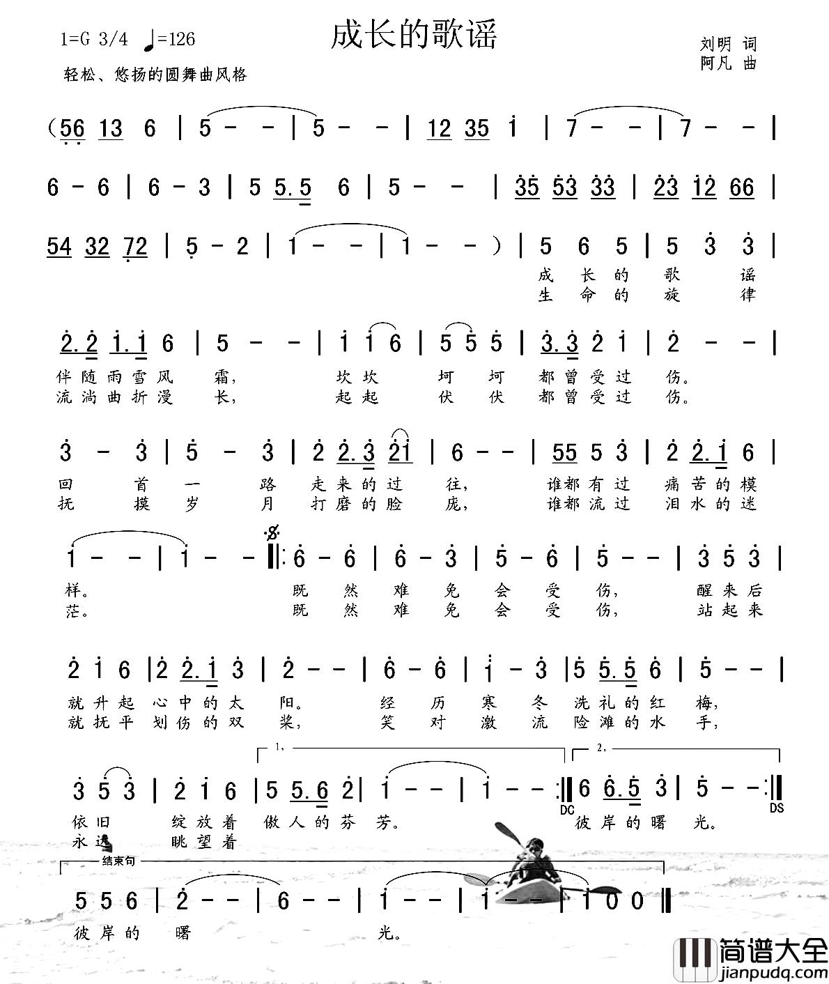 成长的歌谣简谱_阿凡演唱