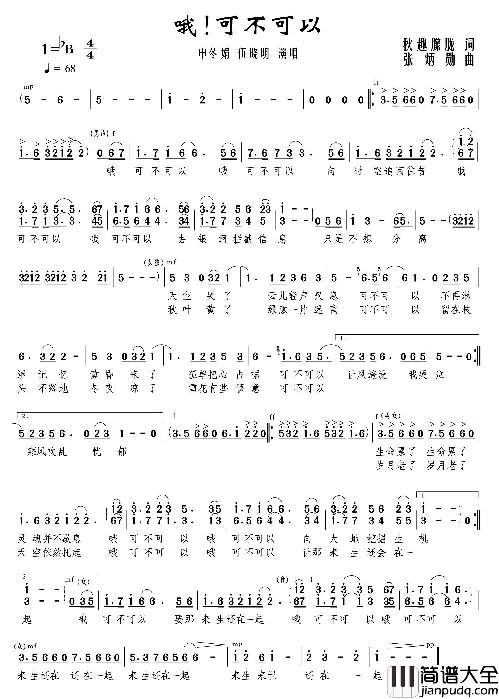 哦！可不可以简谱_秋趣朦胧词/张炳勋曲