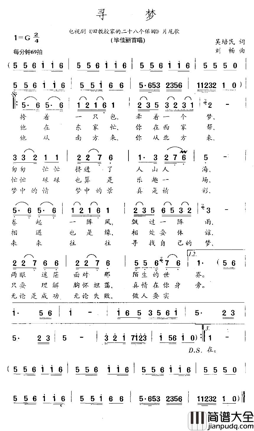 寻梦简谱_电视剧_田教授家的二十八个保姆_片尾歌