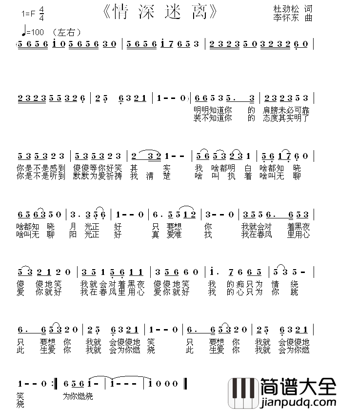 情深迷离简谱_杜劲松词_李怀东曲