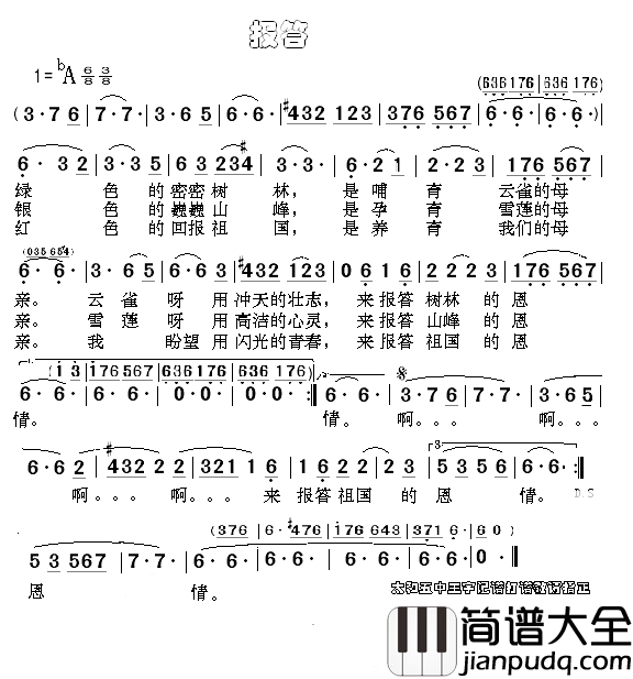 报答简谱_词曲作者不详未知_