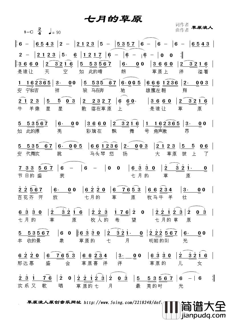 七月的草原简谱_草原浪人词曲、摇滚版