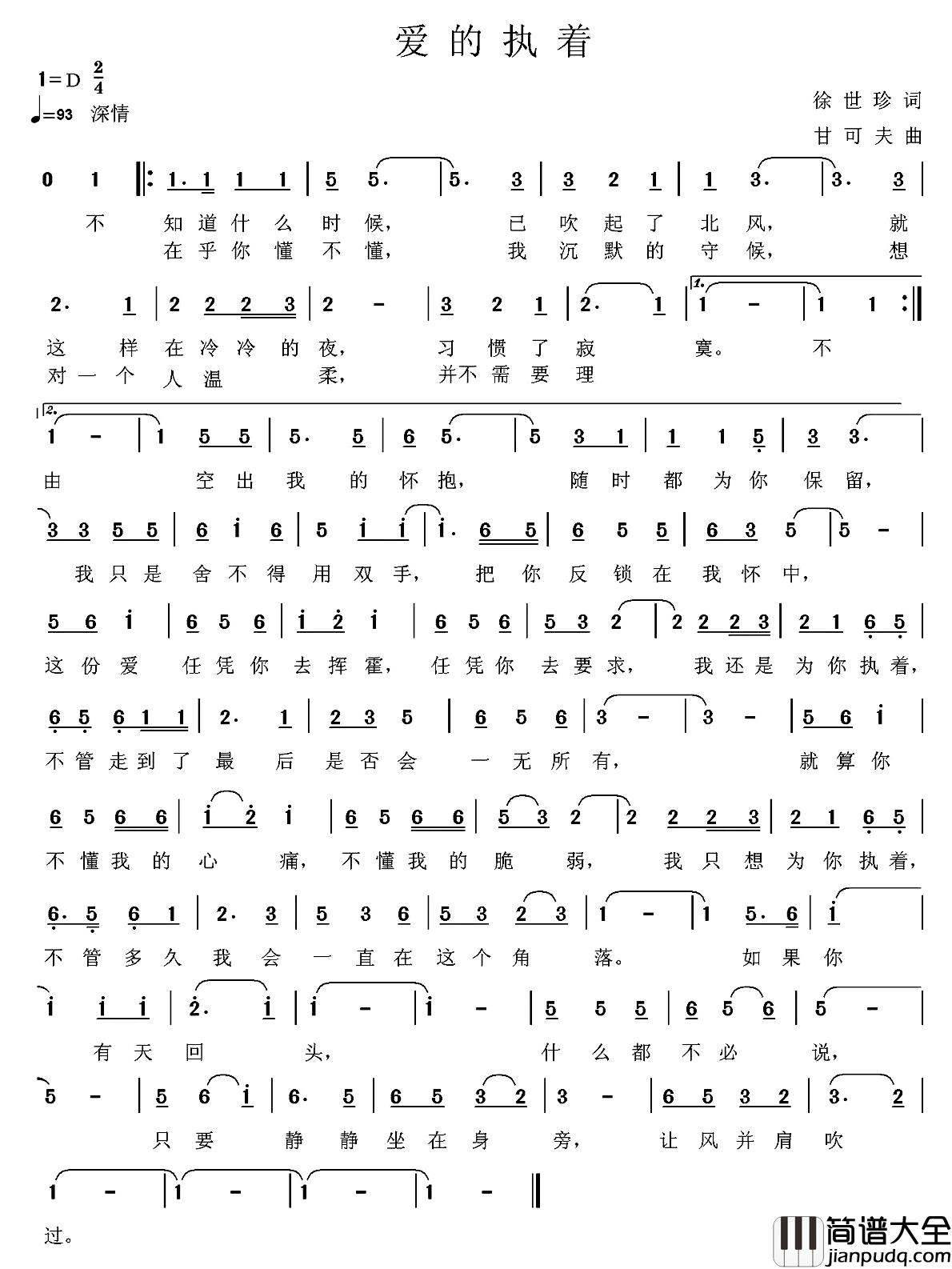 爱的执着简谱_徐世珍词/甘可夫曲