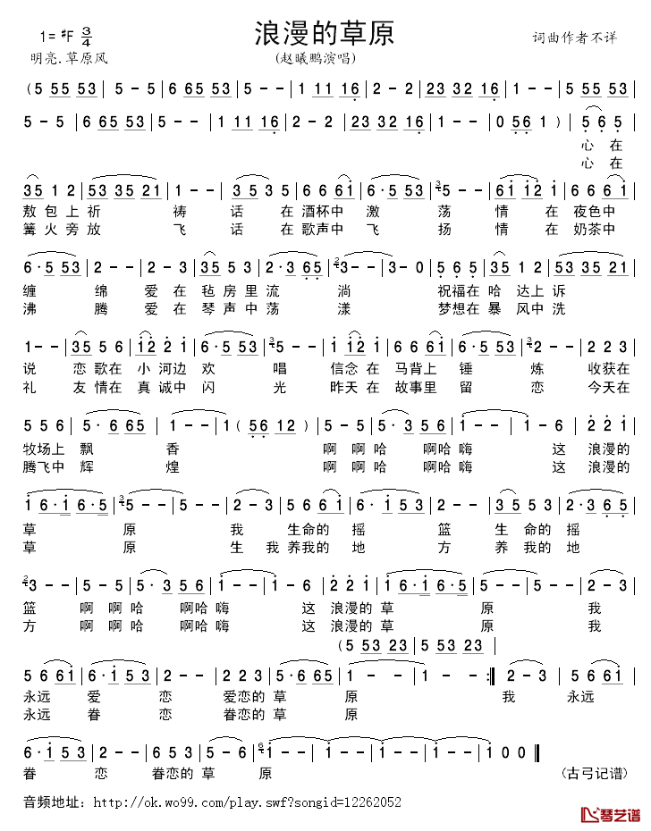 浪漫的草原简谱_赵曦鹏演唱