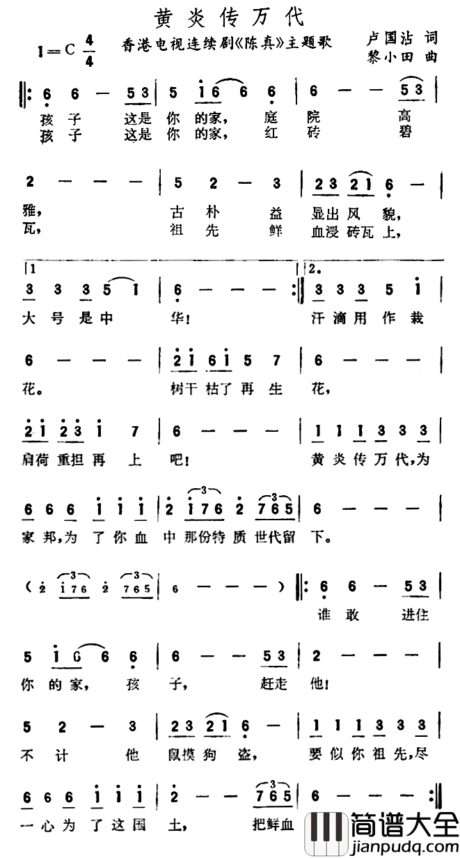 黄炎传万代简谱_香港电视剧_陈真_主题歌
