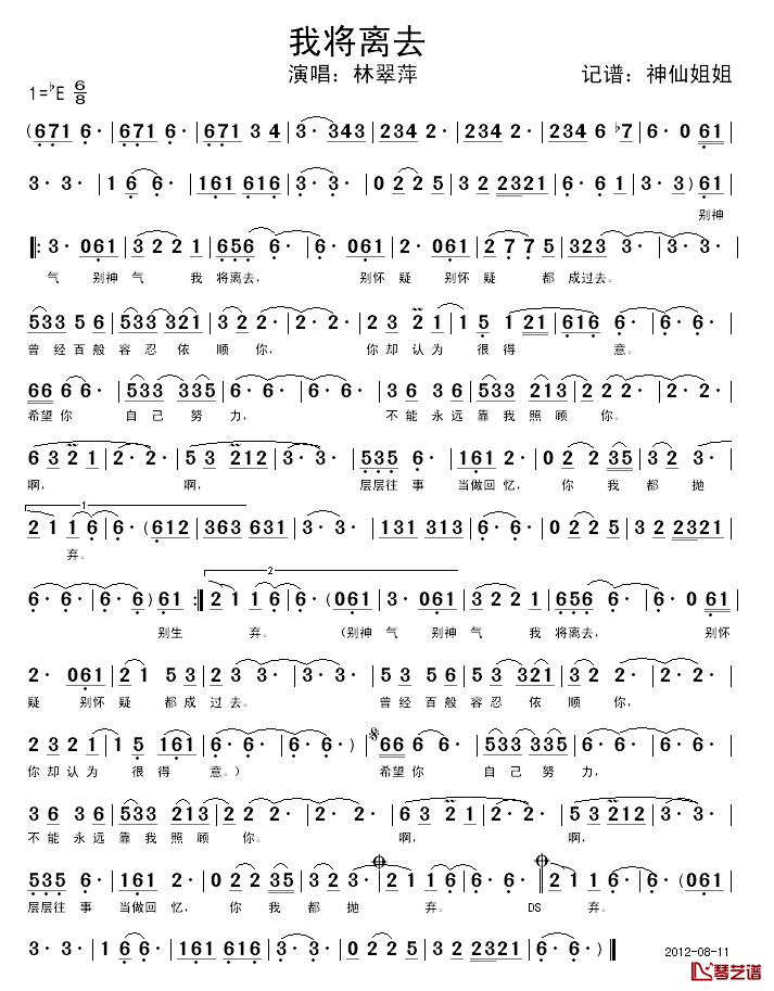 我将离去简谱_林翠萍演唱