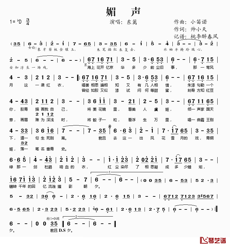 媚声简谱(歌词)_东篱演唱_桃李醉春风记谱