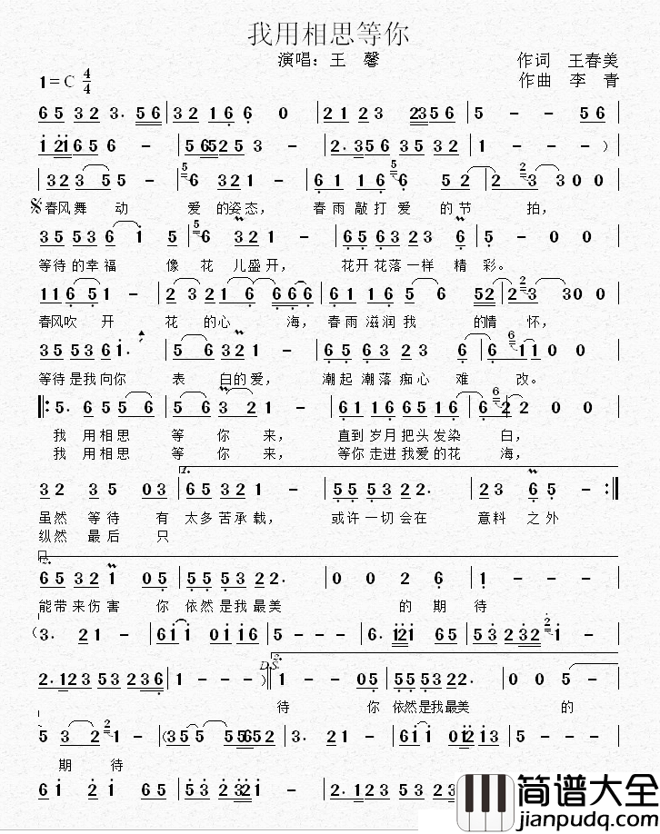 我用相思等你简谱_李青词/王春美曲王馨_