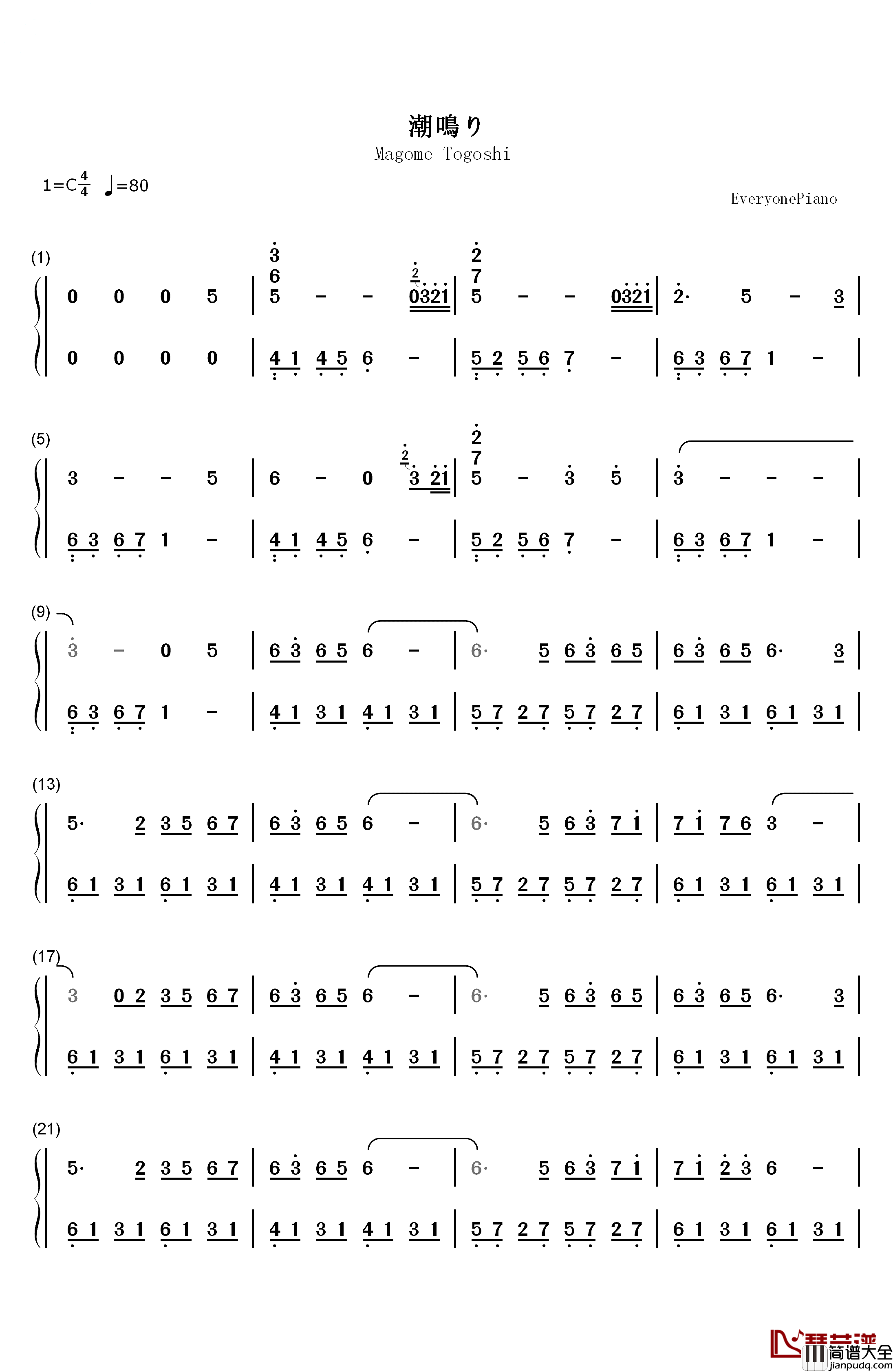 潮鸣り钢琴简谱_数字双手_折戸伸治