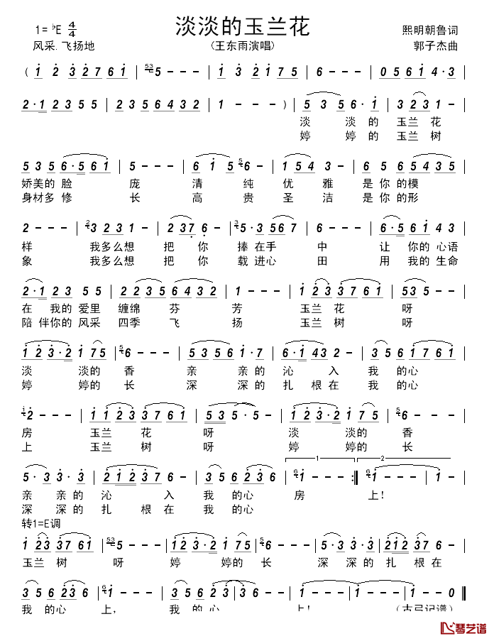淡淡的玉兰花________简谱_熙明朝鲁词_郭子杰曲王东雨_
