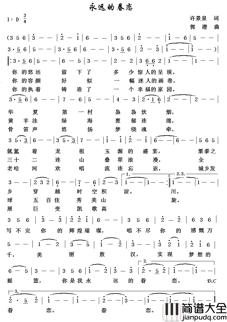 永远的眷恋简谱_许景泉词/郭潜曲