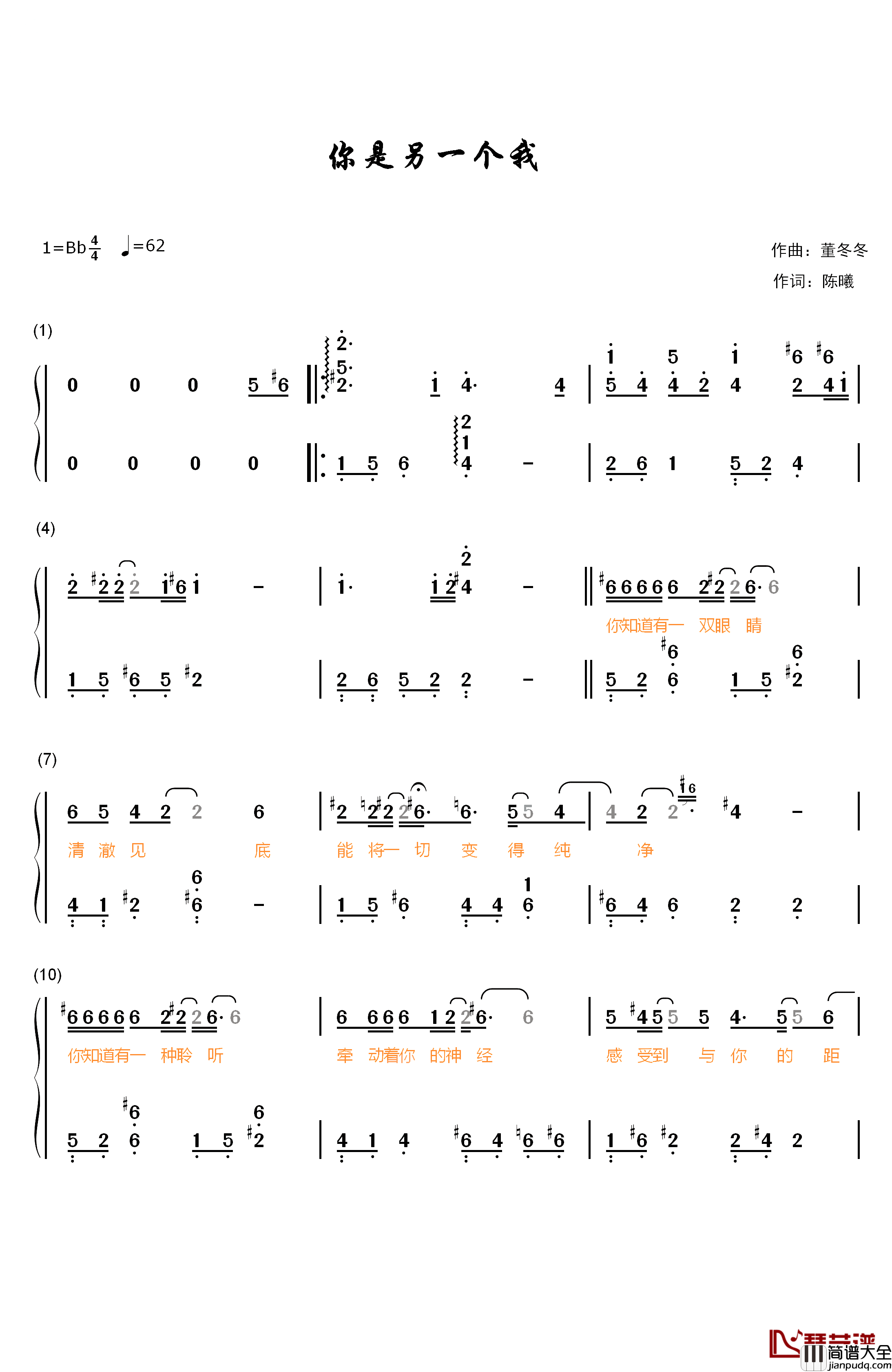 你是另一个我钢琴简谱_数字双手_黄征