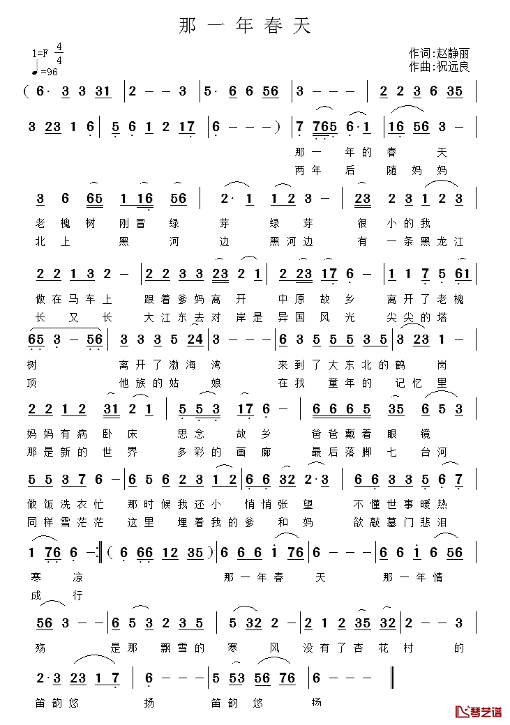 那一年春天简谱_赵静丽词/祝远良曲