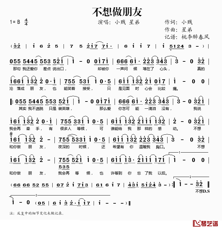 不想做朋友简谱(歌词)_小贱、星弟演唱_桃李醉春风记谱