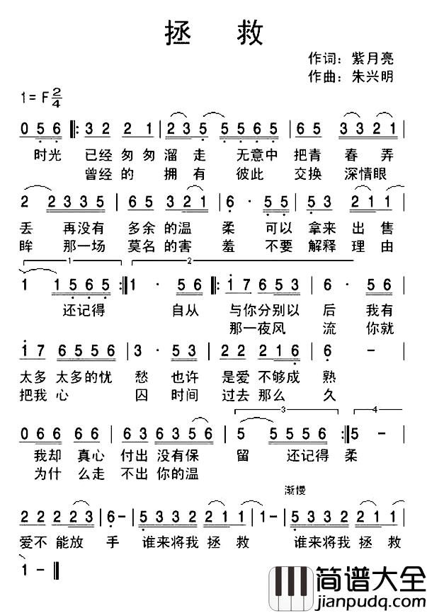 拯救简谱_紫月亮词_朱兴明曲