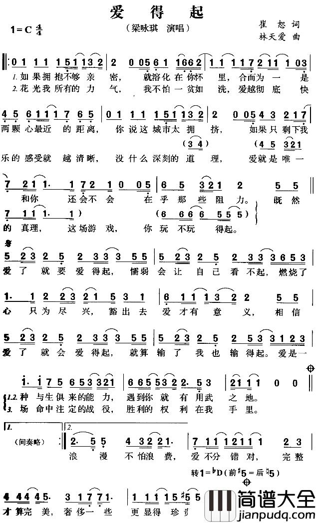 爱得起简谱_崔恕词/林天爱曲梁咏琪_
