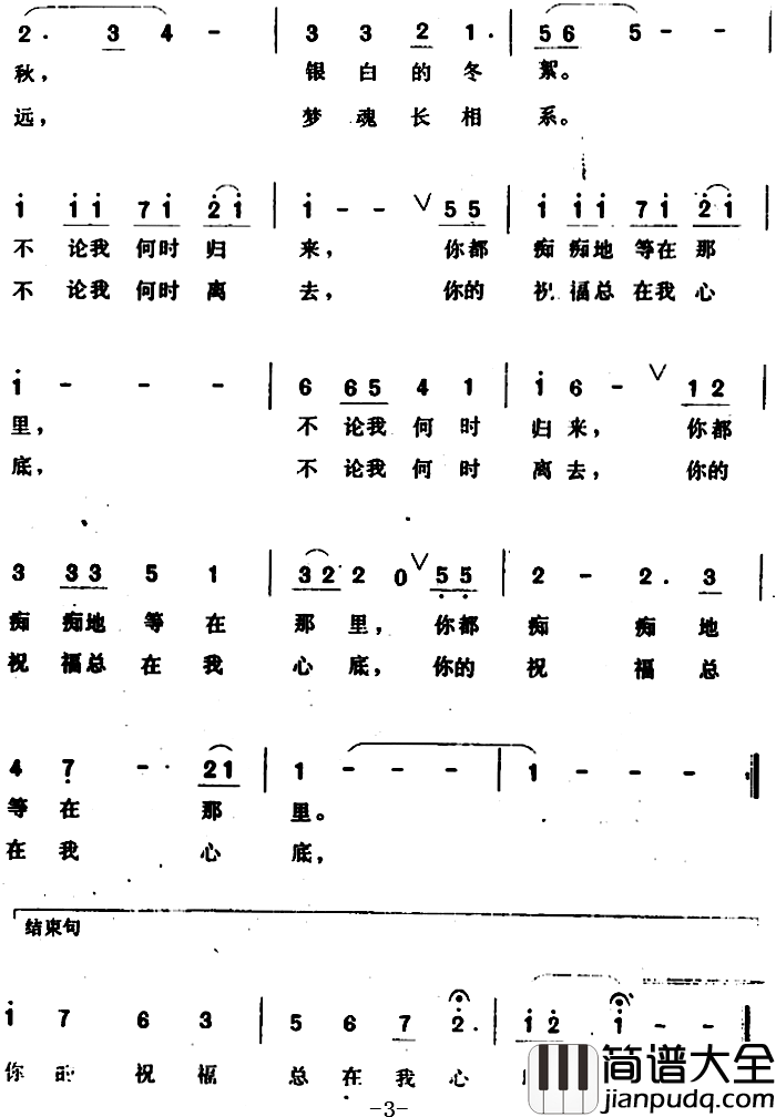 纯情如一_简谱_邢籁词/张保生曲