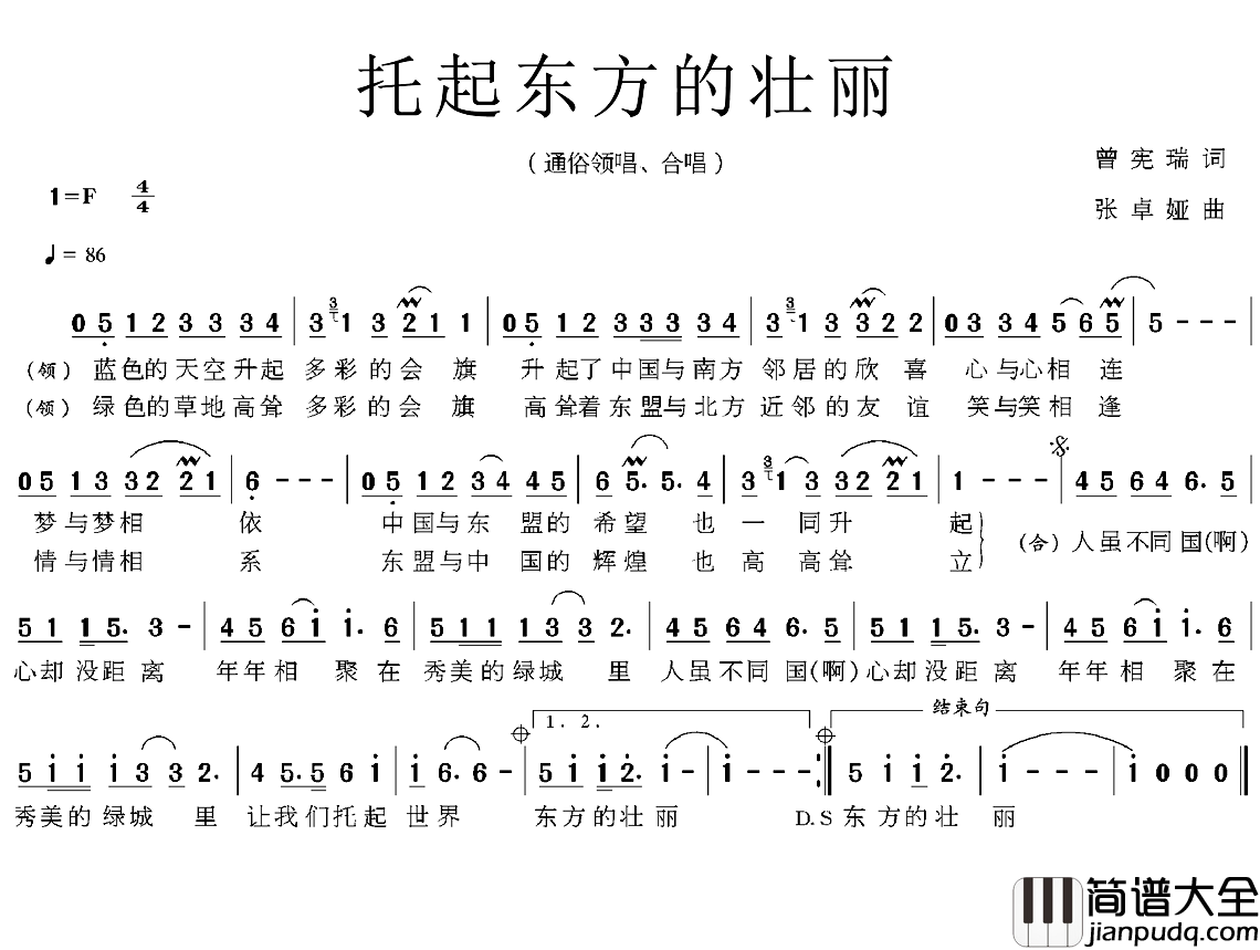 托起东方的壮丽简谱_曾宪瑞词/张卓娅曲