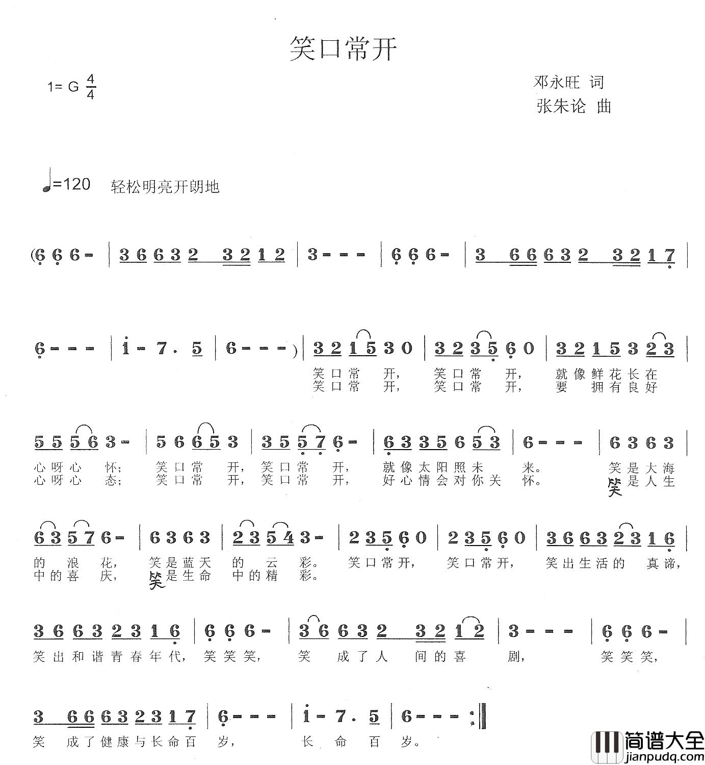 笑口常开简谱_邓永旺词_张朱论曲