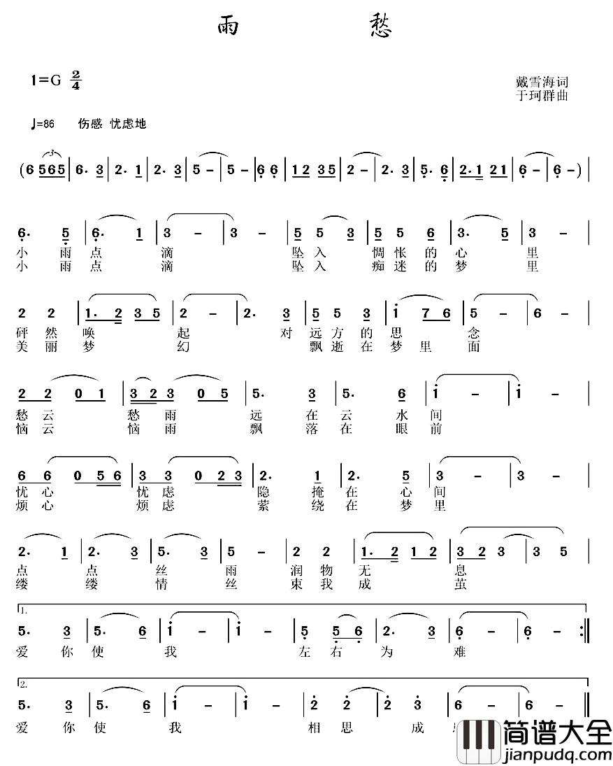 雨愁简谱_戴雪海词/于珂群曲