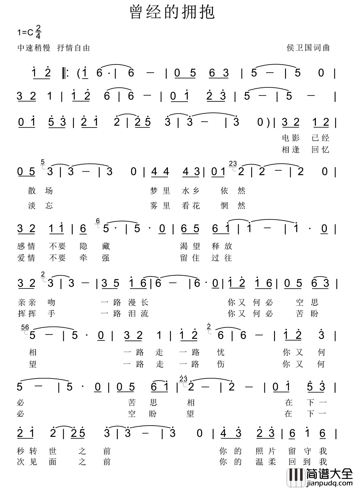 曾经的拥抱简谱_侯卫国词/侯卫国曲伍晖_